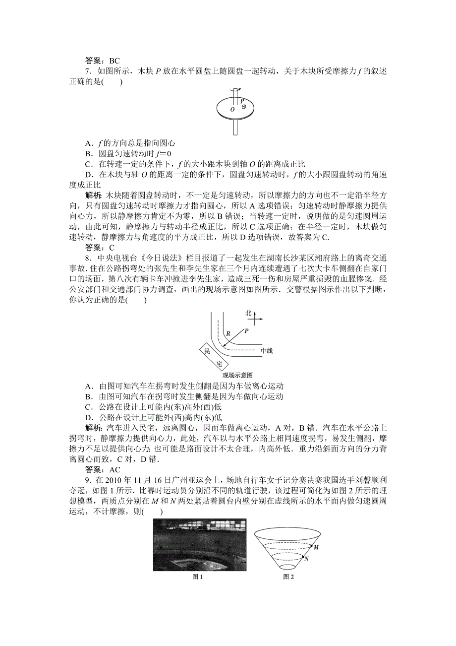 2012届高考物理总复习课时训练卷14.doc_第3页