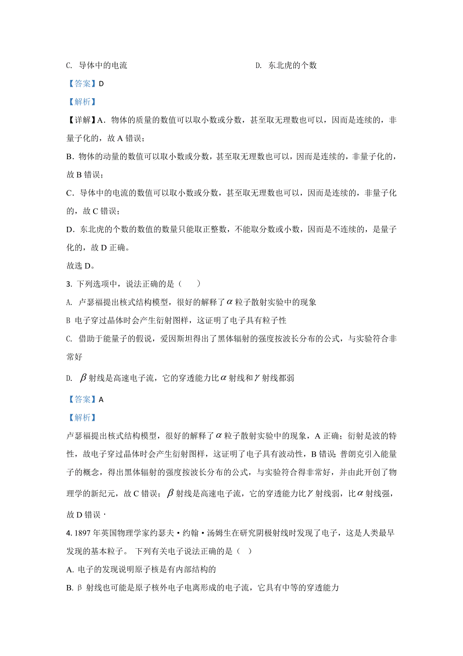 山东省枣庄市第三中学2019-2020学年高二下学期6月月考物理试题 WORD版含解析.doc_第2页