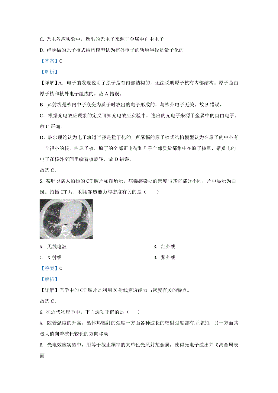 山东省枣庄市第三中学2019-2020学年高二下学期6月月考物理试题 WORD版含解析.doc_第3页