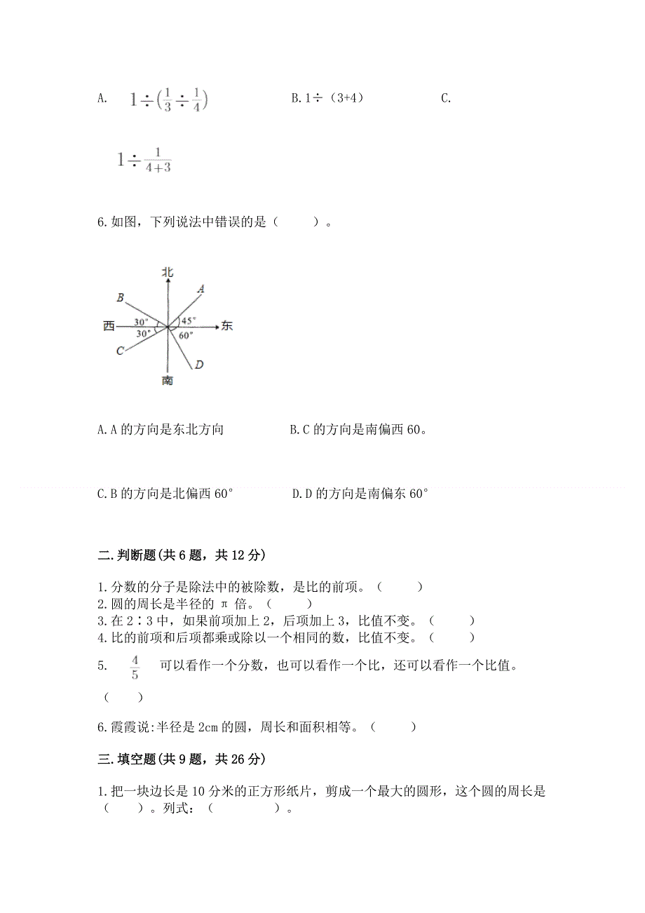 人教版六年级数学上册期末模拟试卷及完整答案（必刷）.docx_第2页