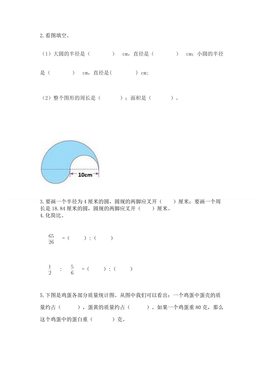 人教版六年级数学上册期末模拟试卷及完整答案（必刷）.docx_第3页