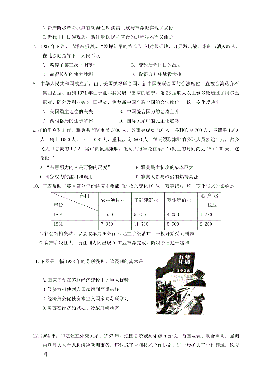 广西壮族自治区桂林市2021-2022学年高二历史上学期开学考试试题.doc_第2页