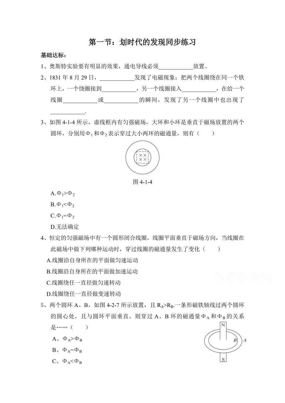 《河东教育》高中物理人教版选修3-2同步练习 《划时代的发现》.doc_第1页