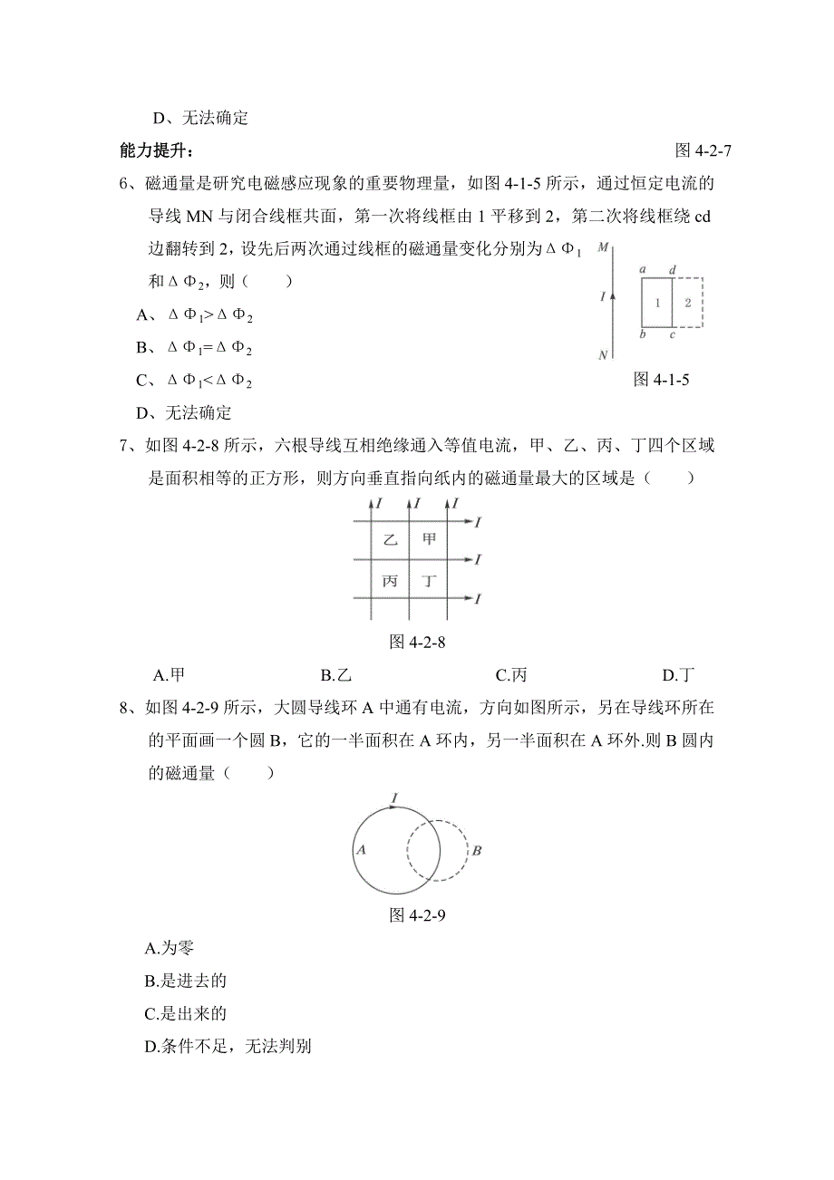 《河东教育》高中物理人教版选修3-2同步练习 《划时代的发现》.doc_第2页