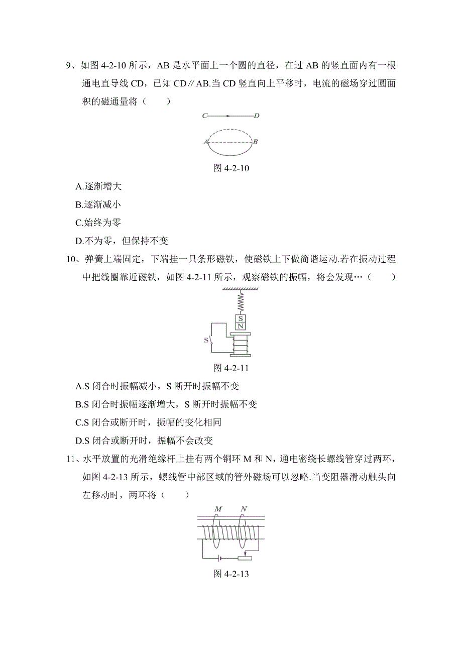 《河东教育》高中物理人教版选修3-2同步练习 《划时代的发现》.doc_第3页