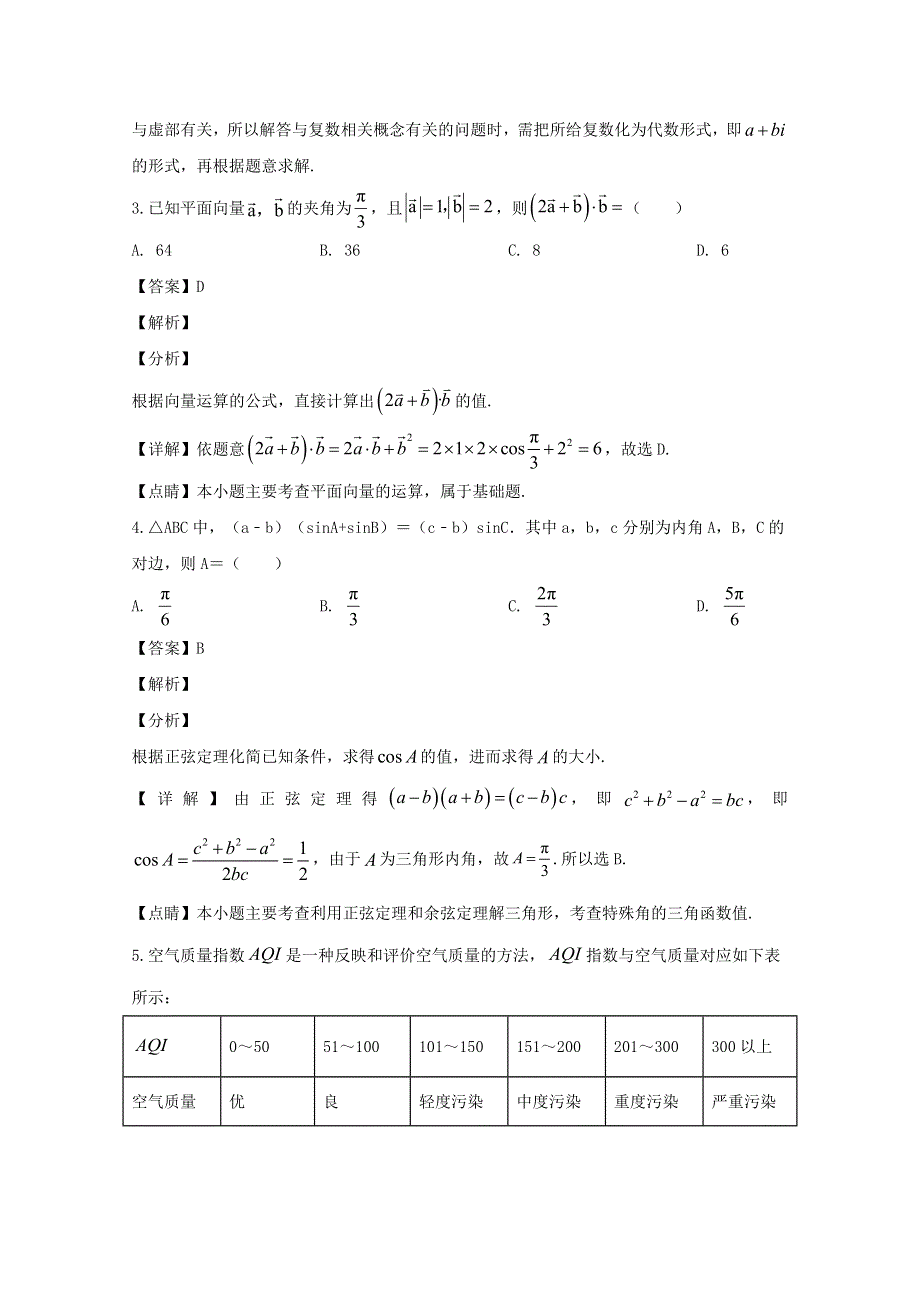 四川省眉山市2020届高三数学第二次诊断性考试试题 文（含解析）.doc_第2页