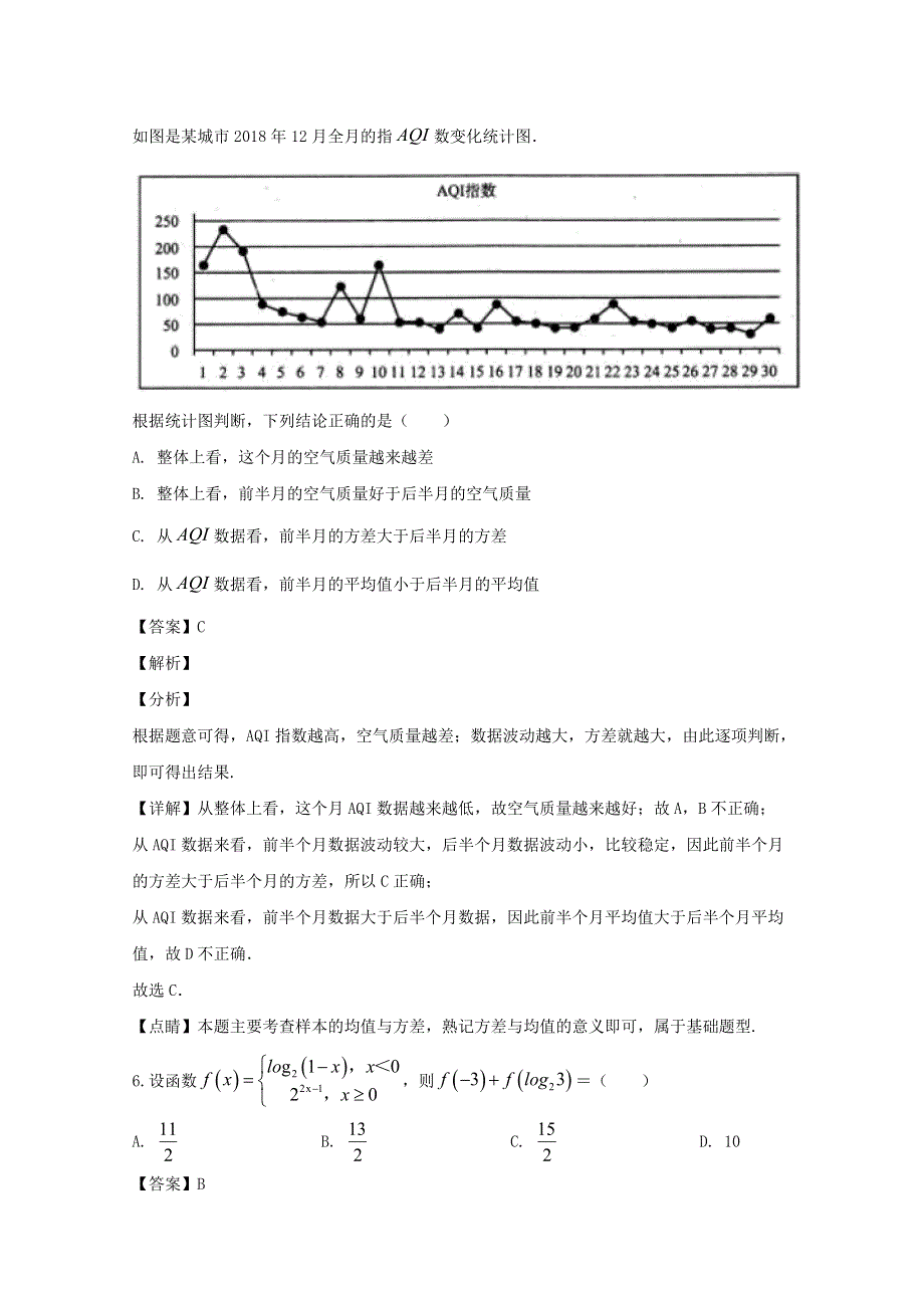 四川省眉山市2020届高三数学第二次诊断性考试试题 文（含解析）.doc_第3页