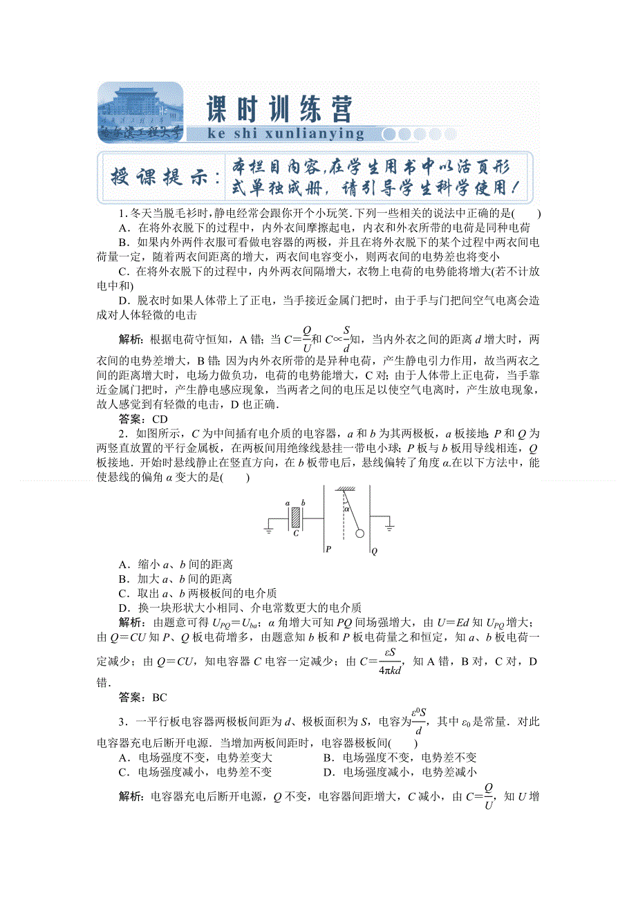 2012届高考物理总复习课时训练卷20.doc_第1页