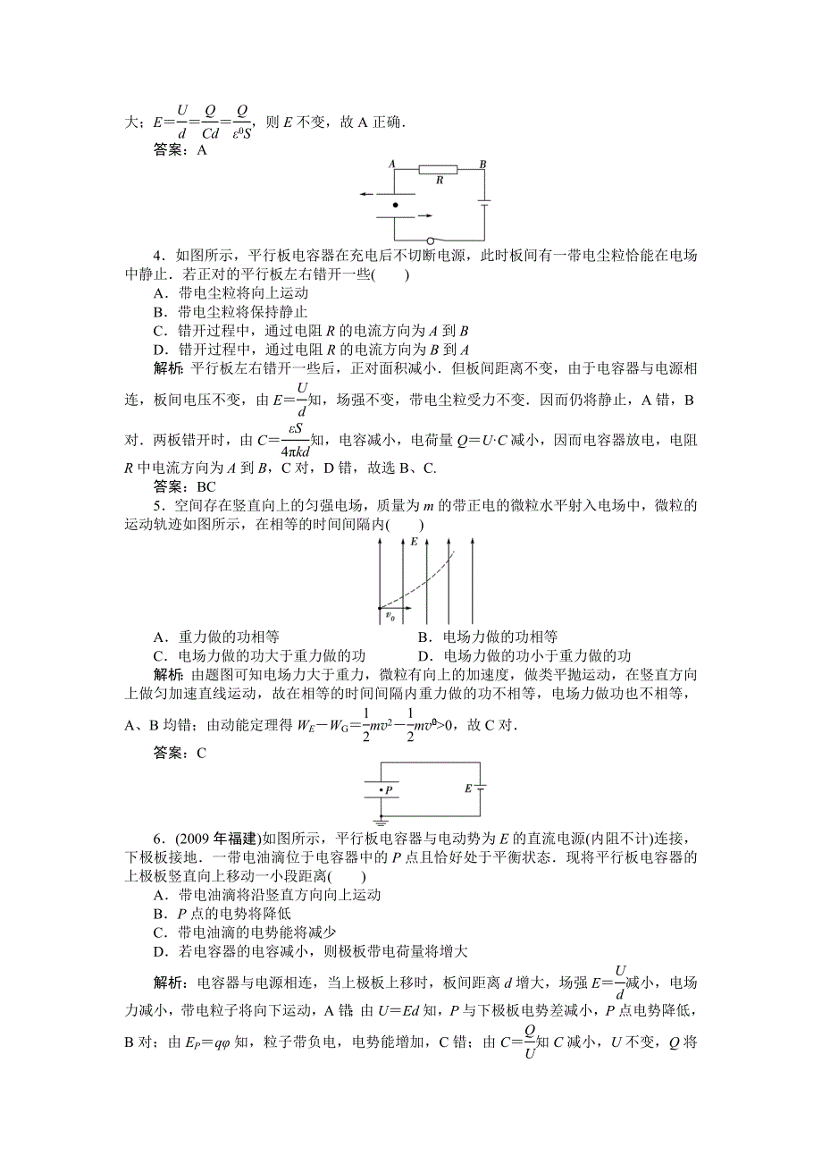 2012届高考物理总复习课时训练卷20.doc_第2页