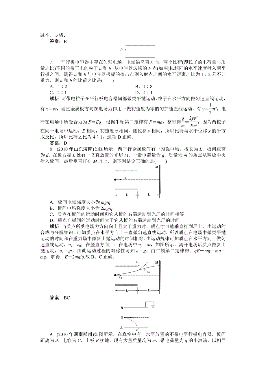 2012届高考物理总复习课时训练卷20.doc_第3页