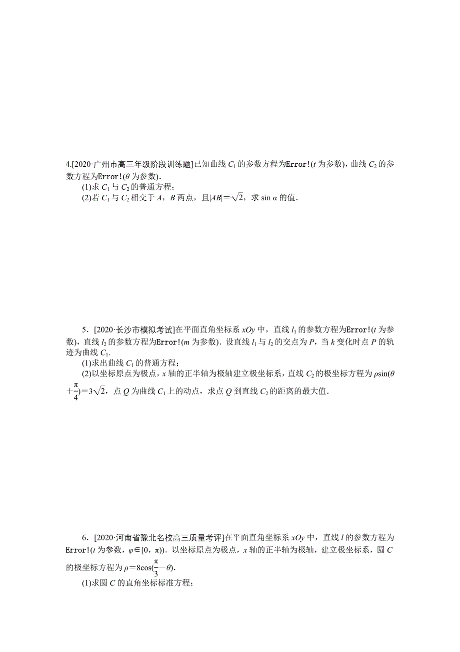 2021届高考数学（文）二轮专题闯关导练（统考版）：主观题专练 （选考）坐标系与参数方程（13） WORD版含解析.doc_第2页