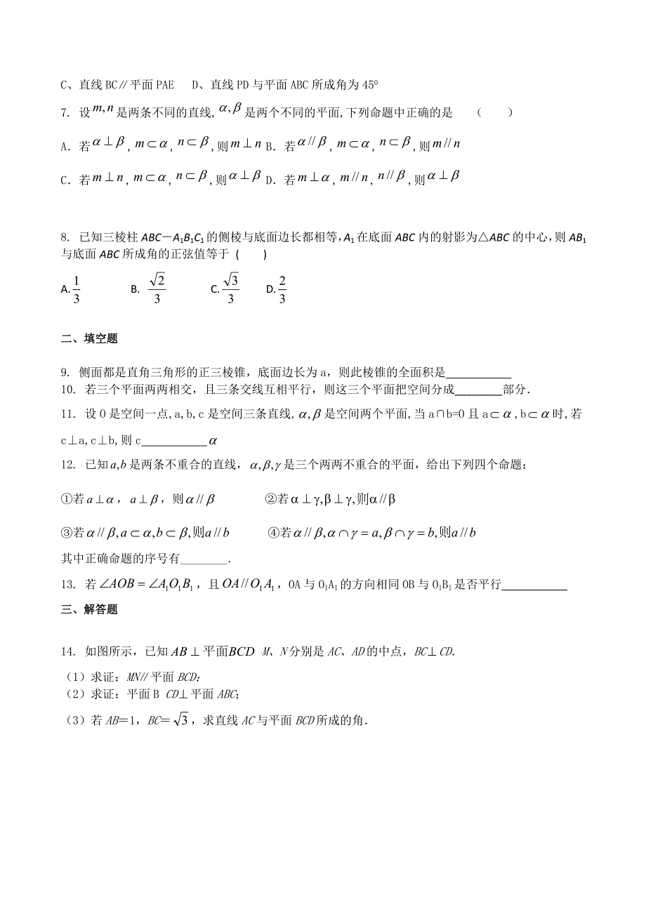 吉林一中2013-2014学年高中数学人教必修二同步练习4 本校教师编写WORD版含答案.doc_第2页