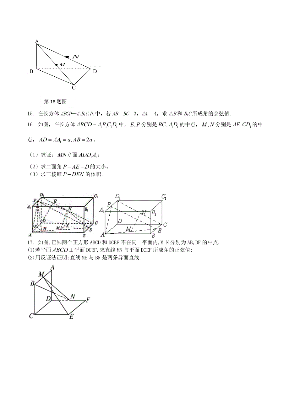 吉林一中2013-2014学年高中数学人教必修二同步练习4 本校教师编写WORD版含答案.doc_第3页