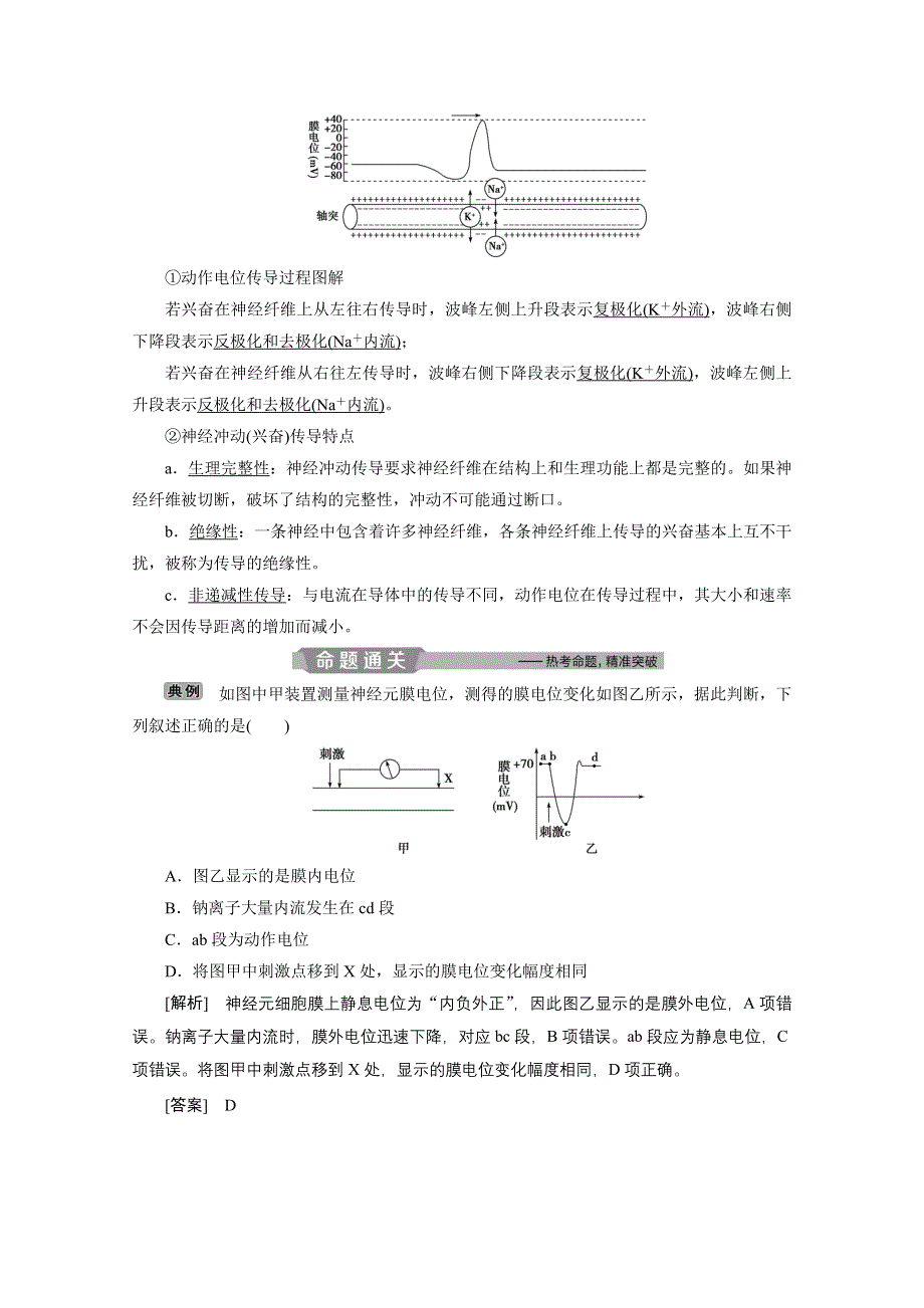 2020浙江高考生物二轮讲义：第12讲　神经调节 WORD版含解析.doc_第3页