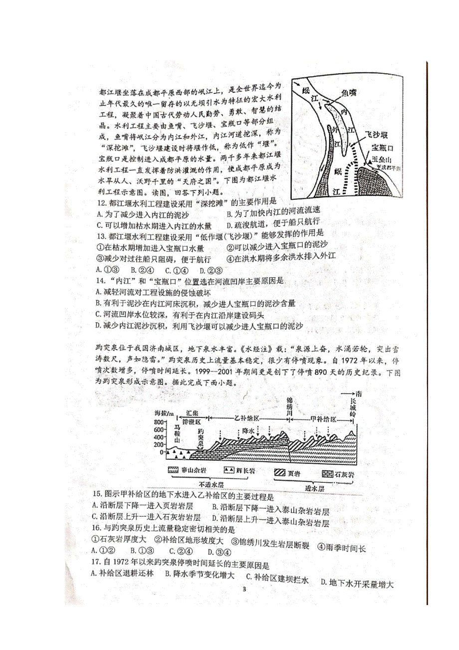 山东省枣庄市第三中学2019-2020学年高二地理6月月考试题（扫描版）.doc_第3页