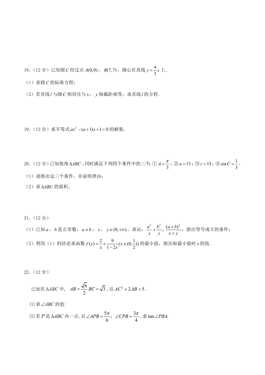 广西壮族自治区桂林市2021-2022学年高二数学上学期开学考试试题 理.doc_第3页