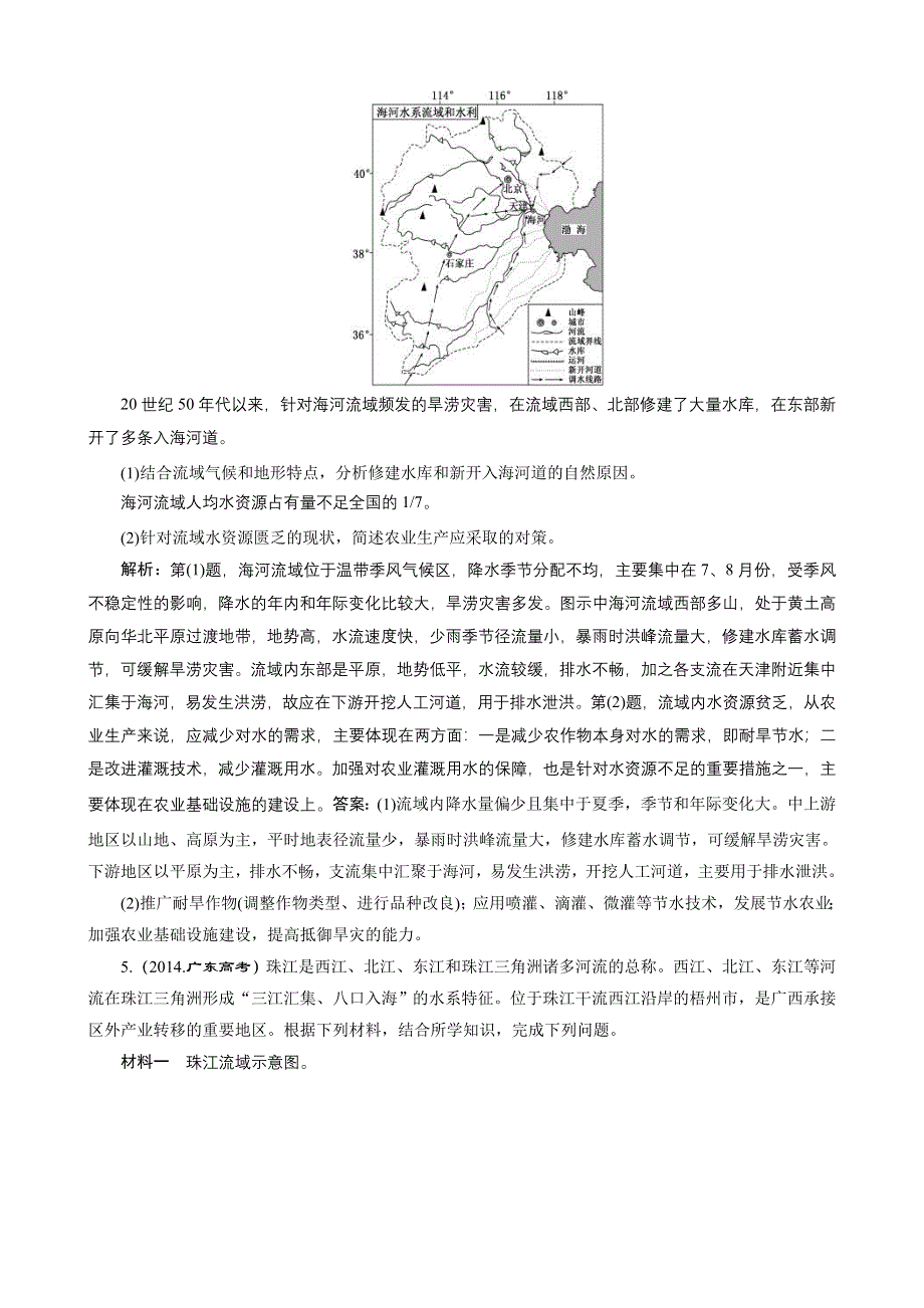 2016地理第一轮高考总复习真题备选题库：第十四章 区域自然资源综合开发利用.DOC_第2页