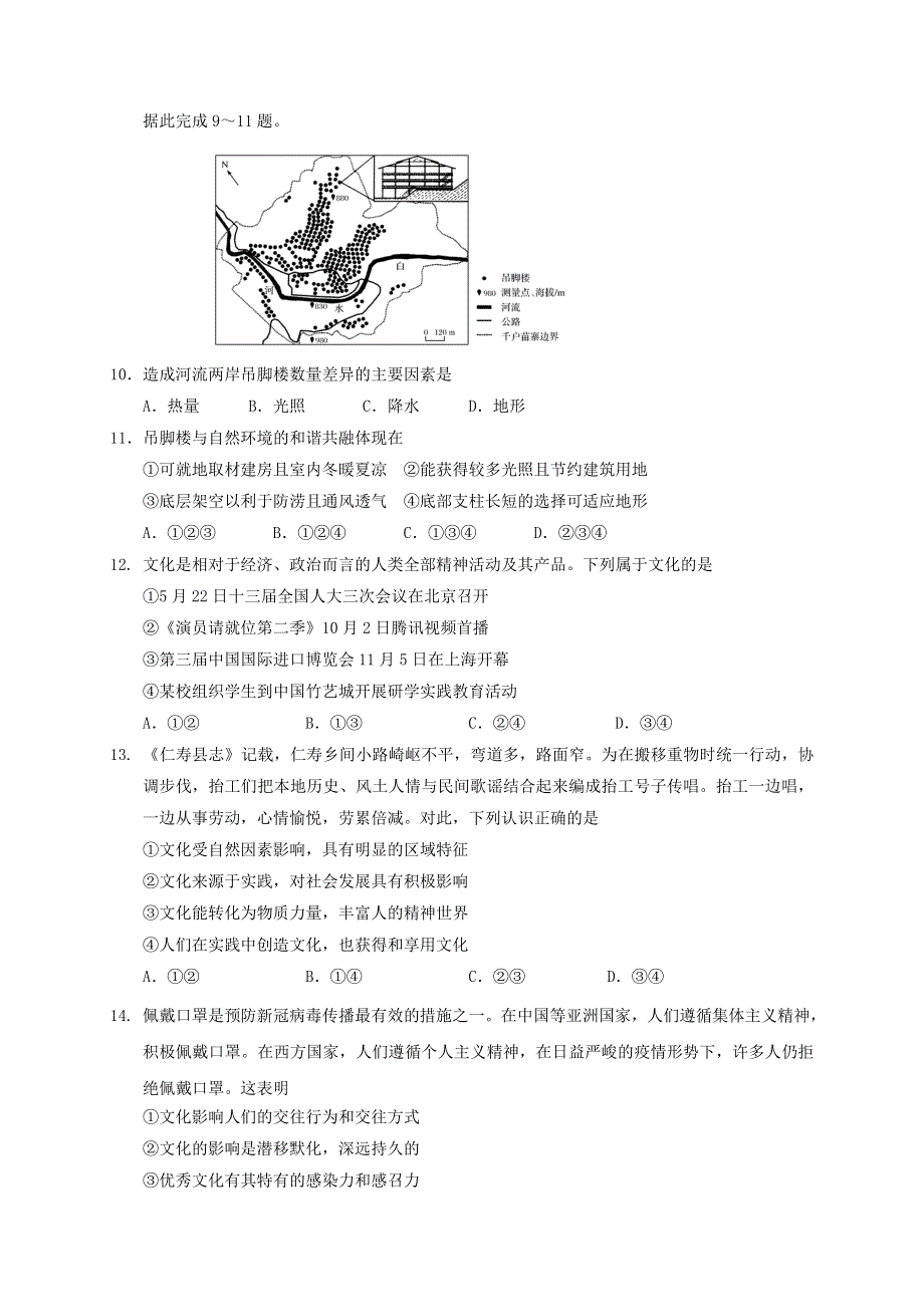 四川省眉山市2020-2021学年高二文综上学期期末考试试题.doc_第3页