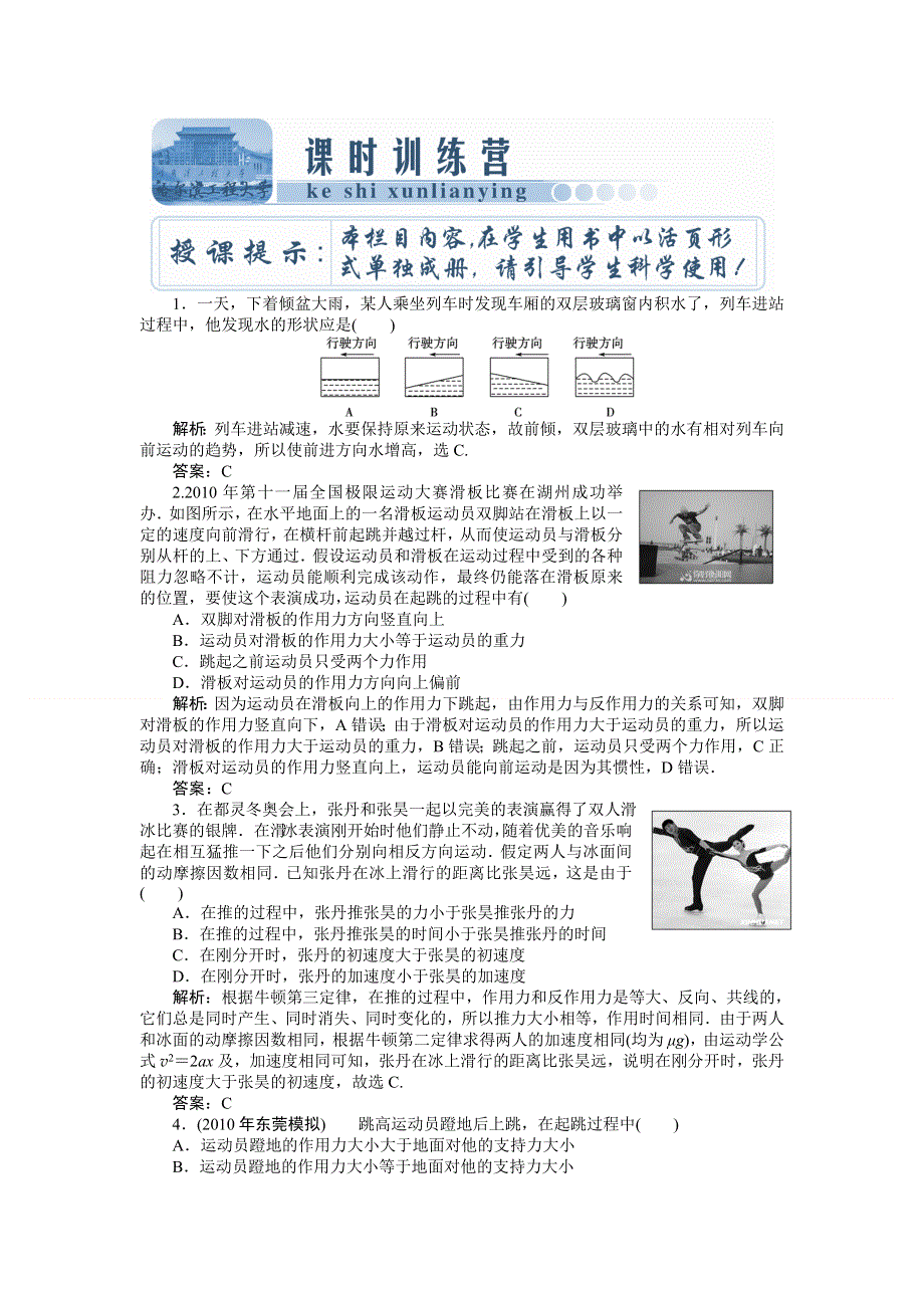 2012届高考物理总复习课时训练卷7.doc_第1页