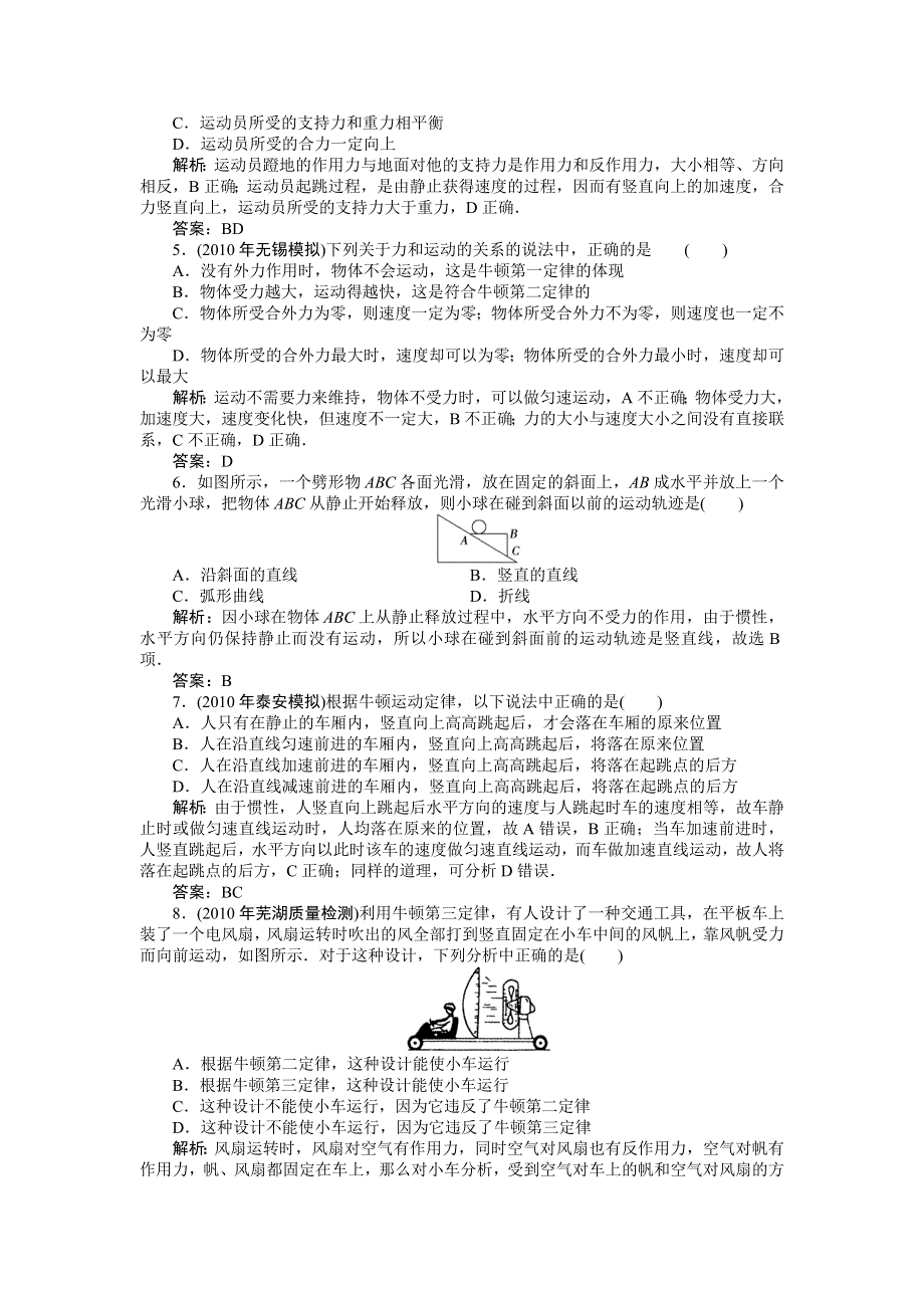 2012届高考物理总复习课时训练卷7.doc_第2页