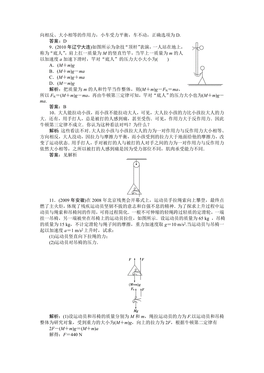 2012届高考物理总复习课时训练卷7.doc_第3页