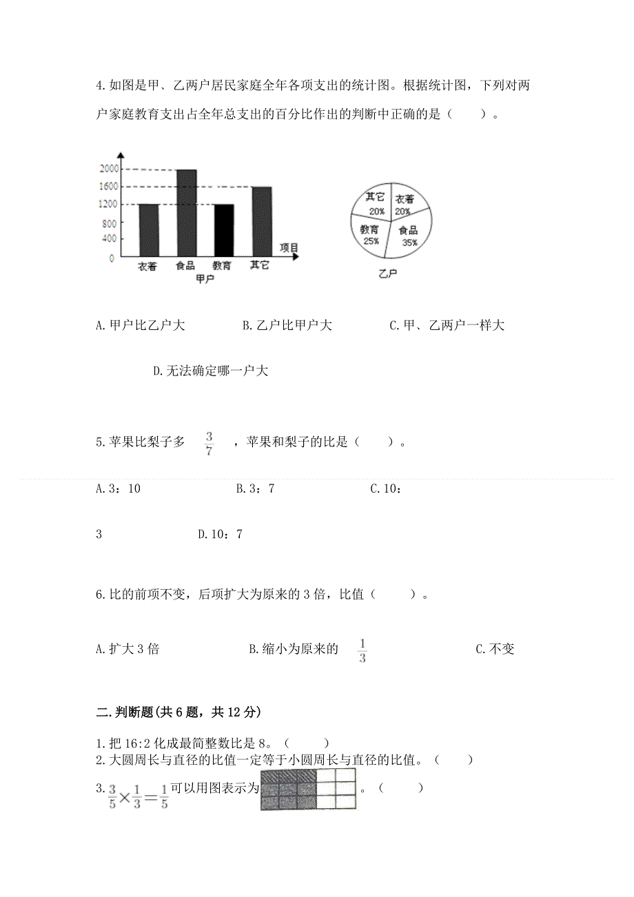 人教版六年级数学上册期末模拟试卷及完整答案（夺冠）.docx_第2页