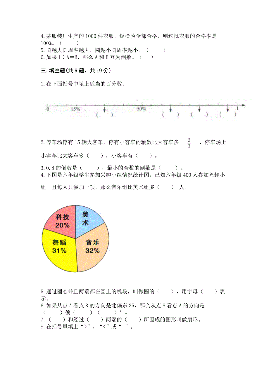 人教版六年级数学上册期末模拟试卷及完整答案（夺冠）.docx_第3页