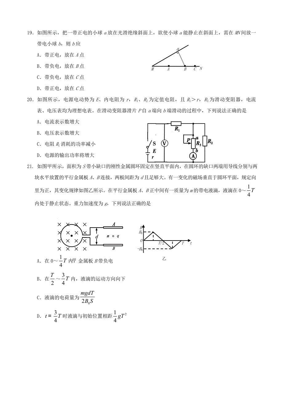 四川省眉山市2020-2021学年高二物理上学期期末考试试题.doc_第2页