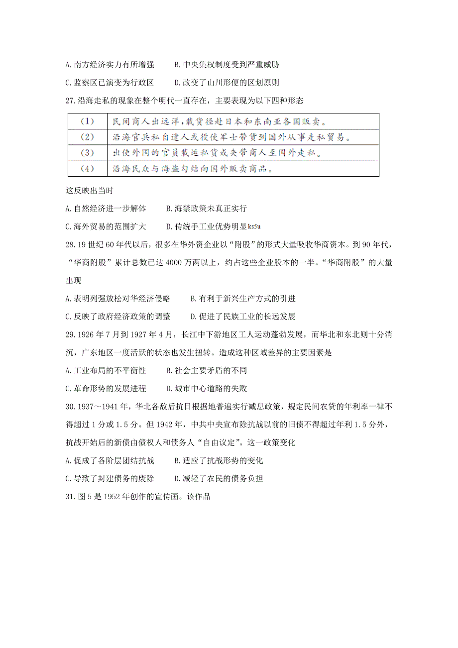 四川省眉山市2020届高三历史第三次诊断性考试试题.doc_第2页