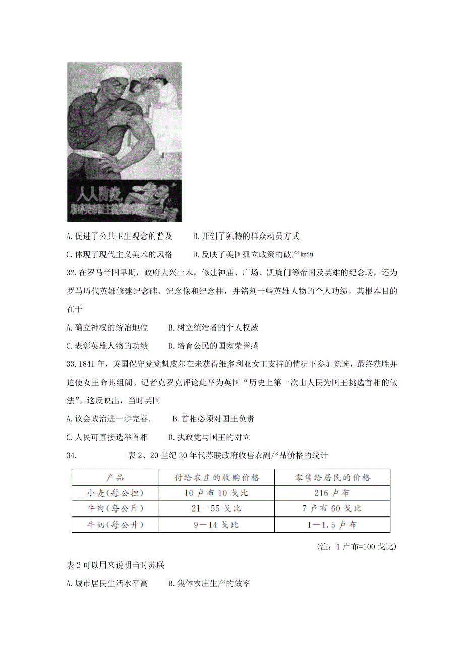 四川省眉山市2020届高三历史第三次诊断性考试试题.doc_第3页