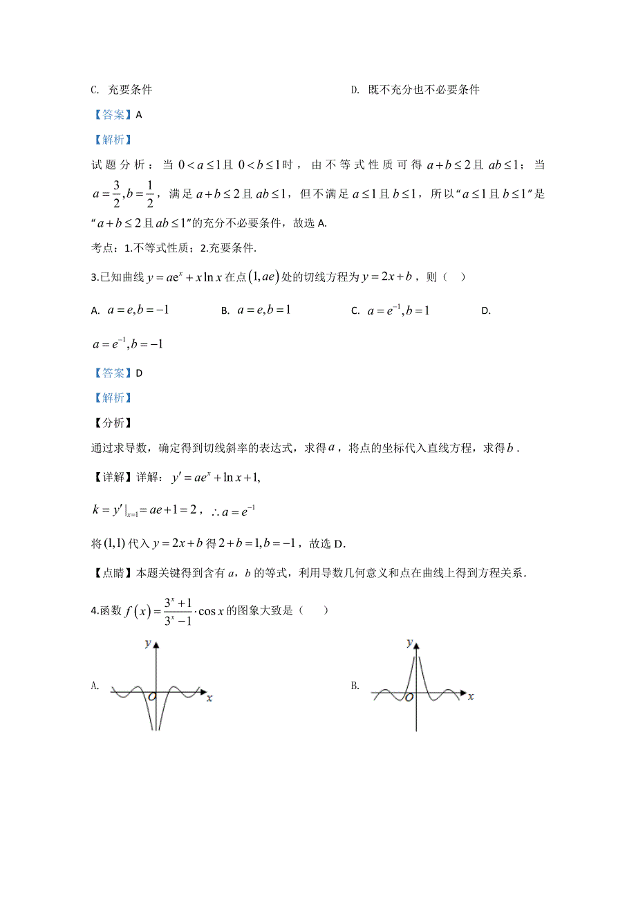 山东省枣庄市第三中学2019-2020学年高二5月阶段性检测数学试题 WORD版含解析 .doc_第2页