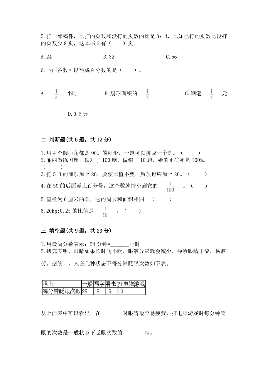 人教版六年级数学上册期末模拟试卷及完整答案（夺冠系列）.docx_第2页