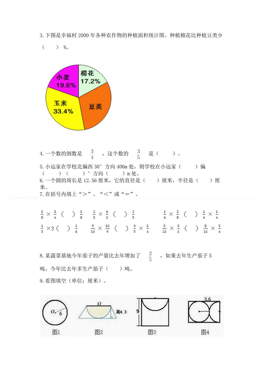 人教版六年级数学上册期末模拟试卷及完整答案（夺冠系列）.docx_第3页