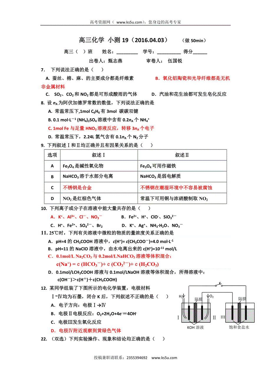 广东省台山市华侨中学2016届高三化学小测试题（2016.04.03） WORD版含答案.doc_第1页