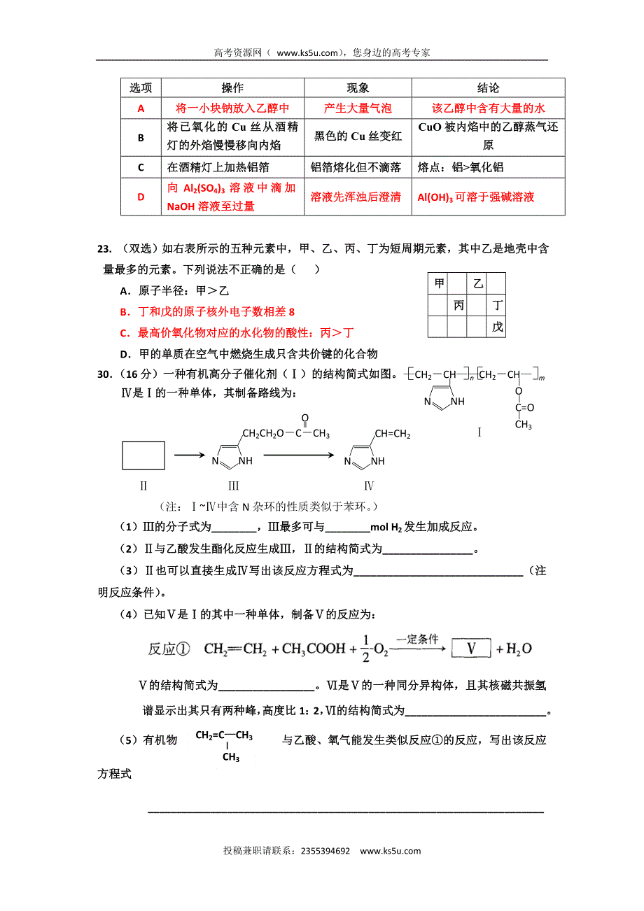 广东省台山市华侨中学2016届高三化学小测试题（2016.04.03） WORD版含答案.doc_第2页