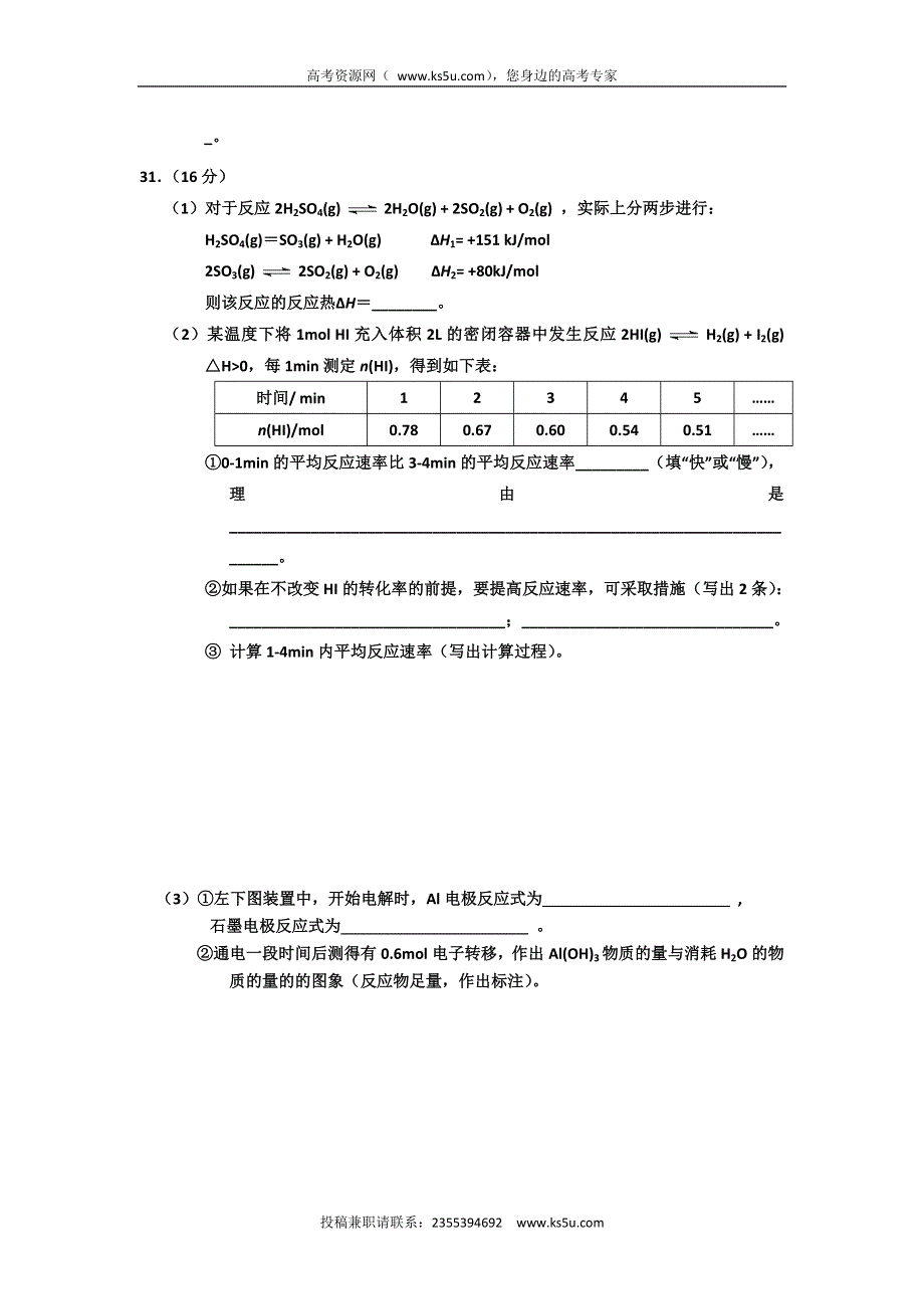 广东省台山市华侨中学2016届高三化学小测试题（2016.04.03） WORD版含答案.doc_第3页