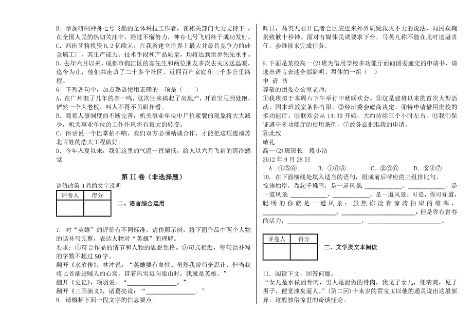 吉林一中2013-2014学年高一下学期期中考试 语文A WORD版含答案.doc_第2页