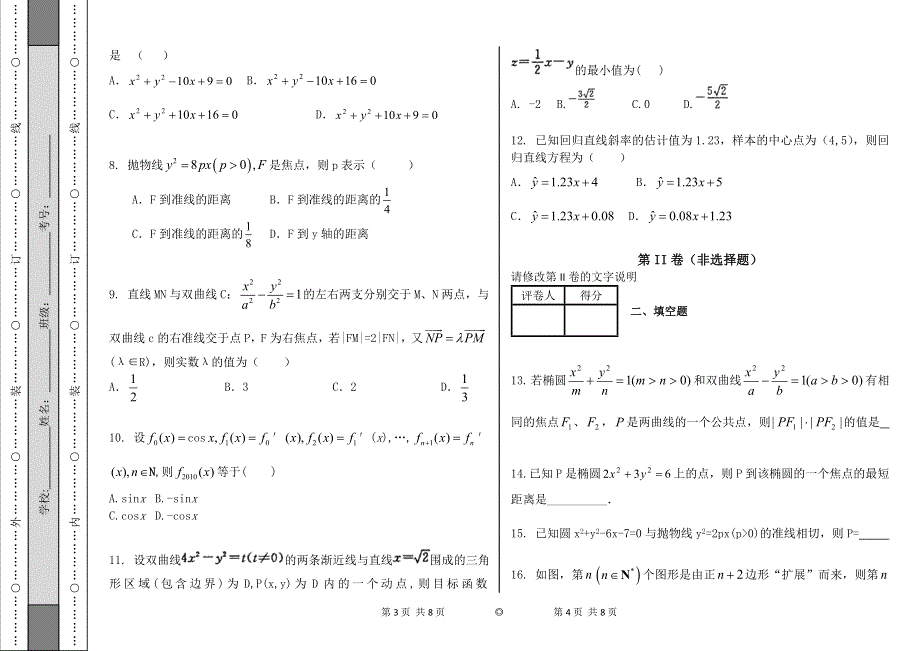 吉林一中2012-2013学年高二下学期期中考试 数学文试卷 WORD版含答案.doc_第2页