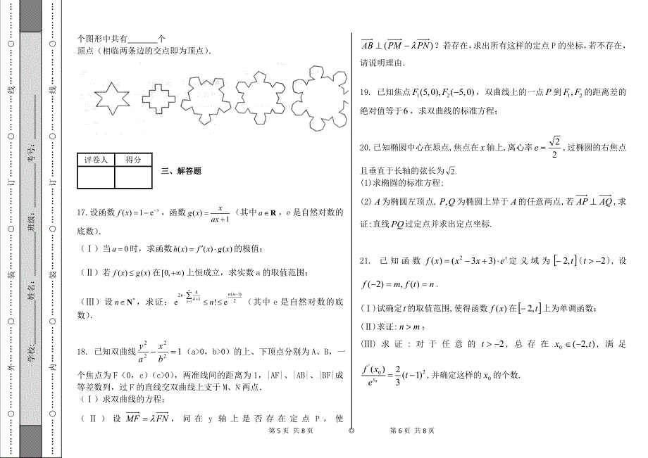 吉林一中2012-2013学年高二下学期期中考试 数学文试卷 WORD版含答案.doc_第3页