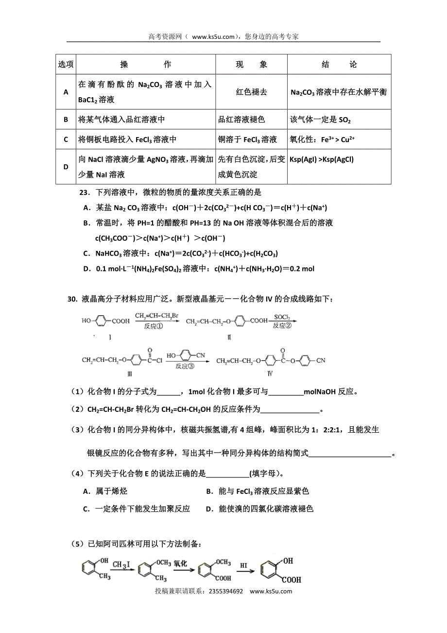 广东省台山市华侨中学2016届高三化学小测试题（2016.03.27） WORD版含答案.doc_第2页