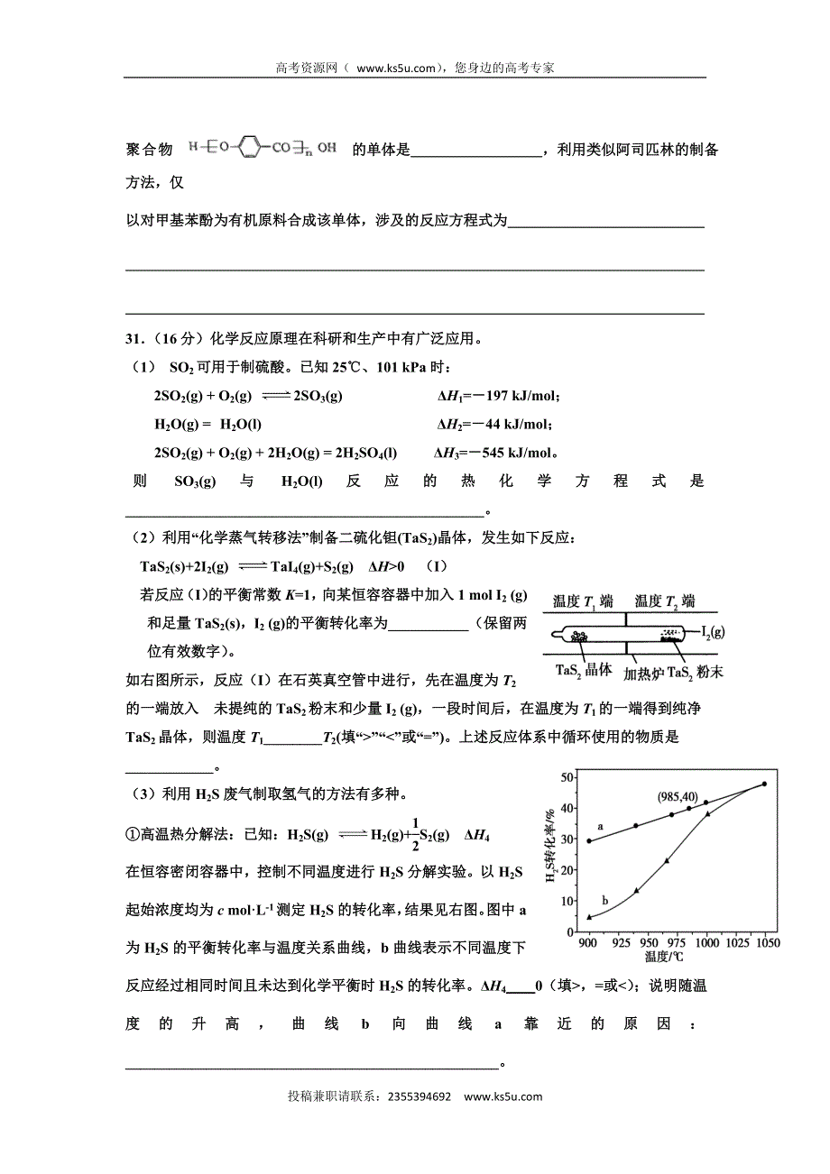 广东省台山市华侨中学2016届高三化学小测试题（2016.03.27） WORD版含答案.doc_第3页