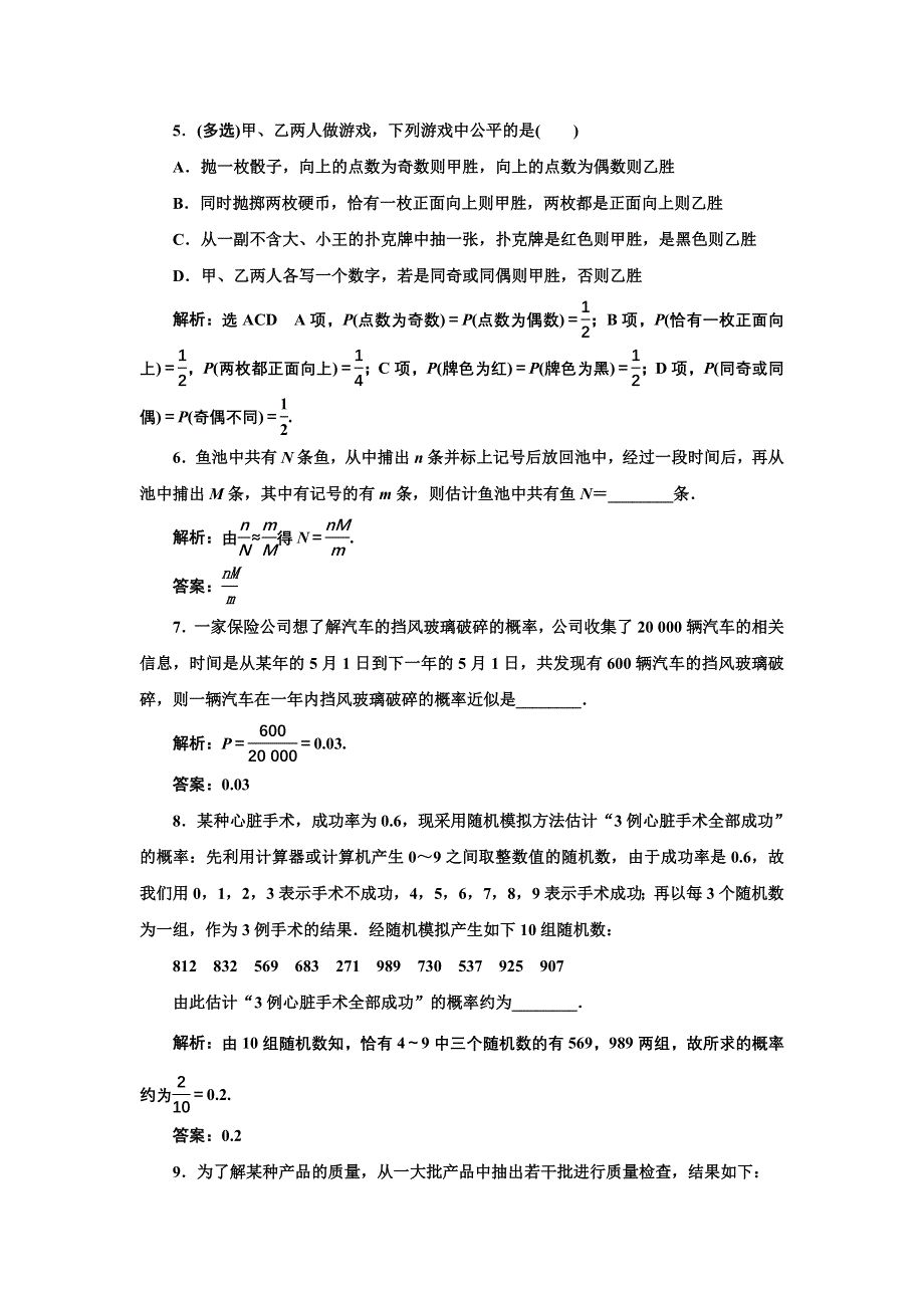 新教材2021-2022学年人教A版数学必修第二册课时检测：10-3-1-10-3-2　频率的稳定性　随机模拟 WORD版含解析.doc_第2页