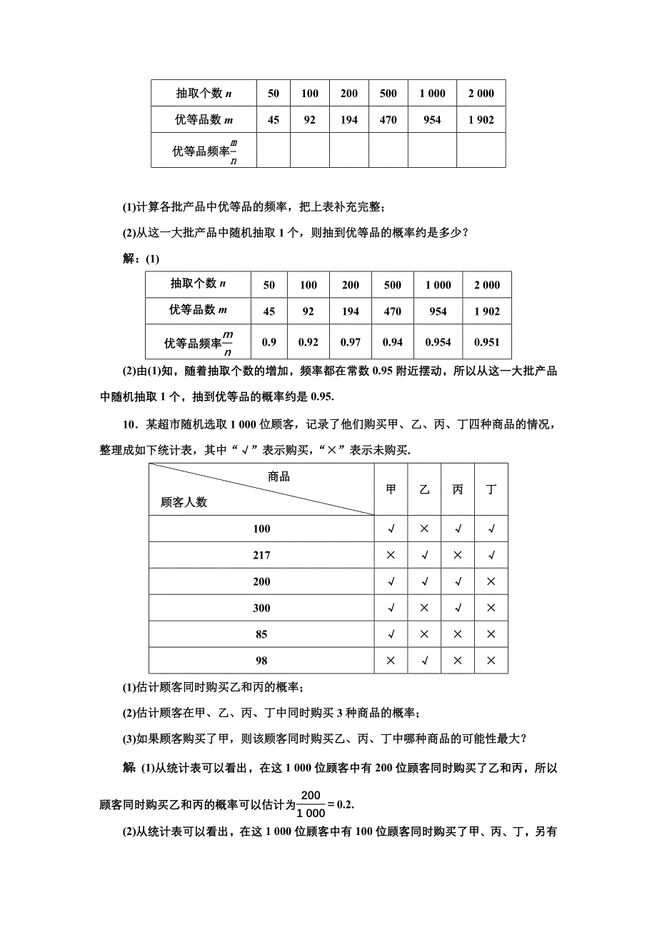 新教材2021-2022学年人教A版数学必修第二册课时检测：10-3-1-10-3-2　频率的稳定性　随机模拟 WORD版含解析.doc_第3页