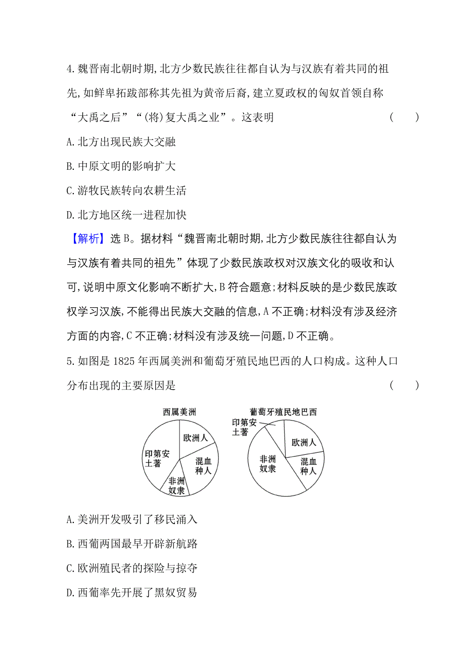 2020-2021学年新教材历史人教版选择性必修第三册 第三单元 人口迁徙、文化交融与认同 单元素养检测 WORD版含解析.doc_第3页