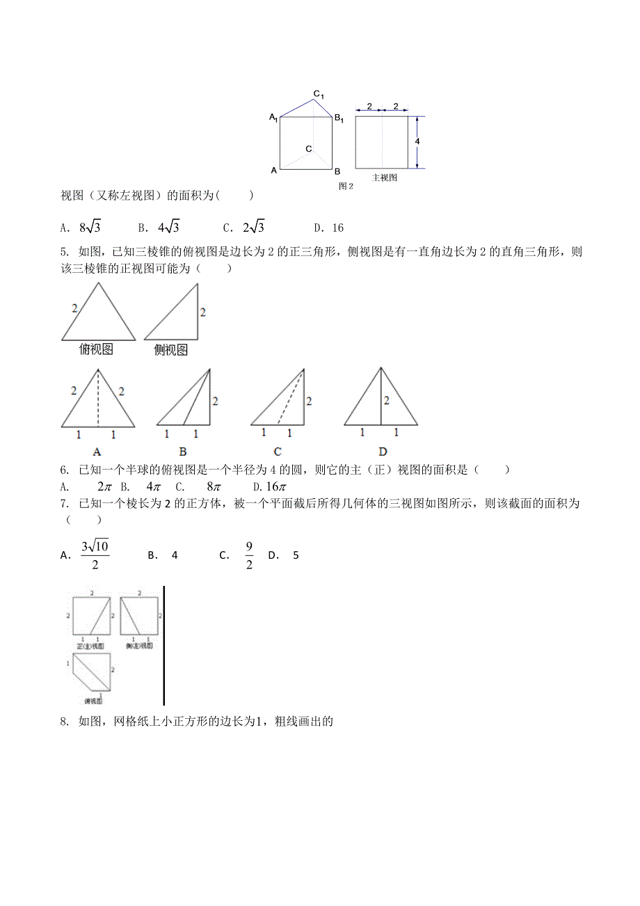 吉林一中2013-2014学年高中数学人教必修二同步练习2 本校教师编写WORD版含答案.doc_第2页