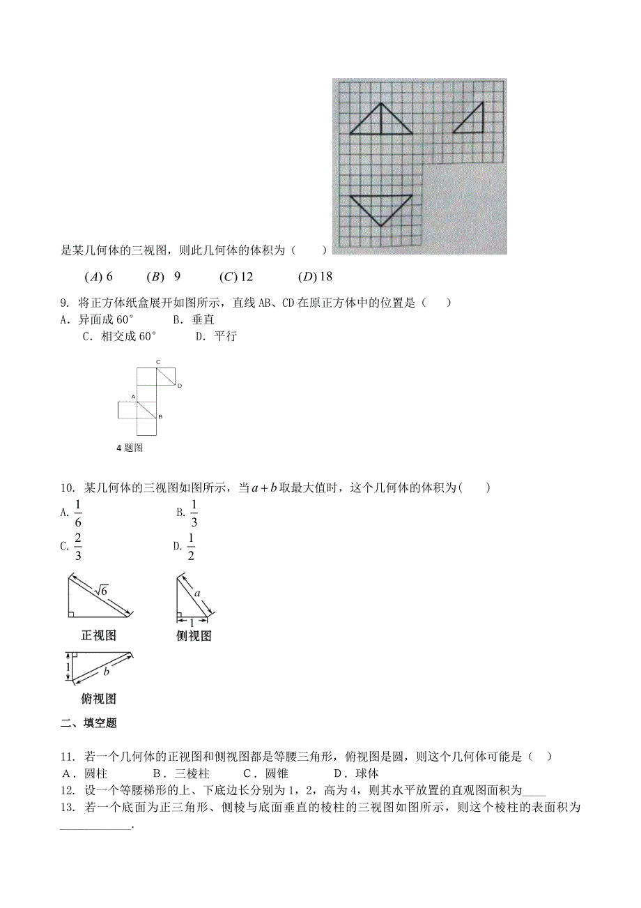 吉林一中2013-2014学年高中数学人教必修二同步练习2 本校教师编写WORD版含答案.doc_第3页