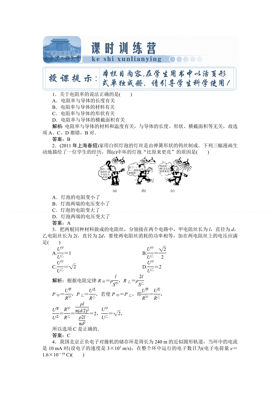 2012届高考物理总复习课时训练卷13.doc_第1页