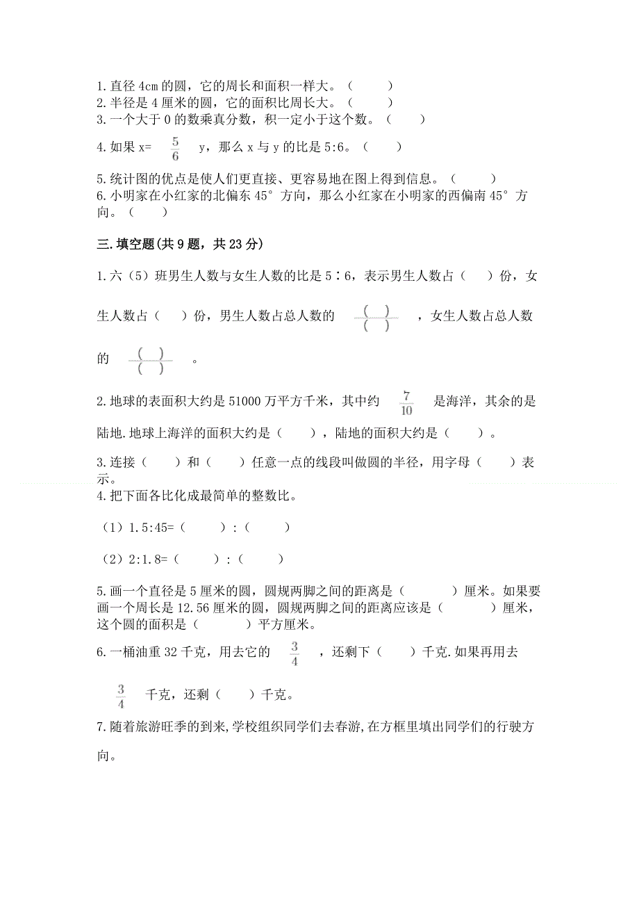 人教版六年级数学上册期末模拟试卷及答案【典优】.docx_第2页