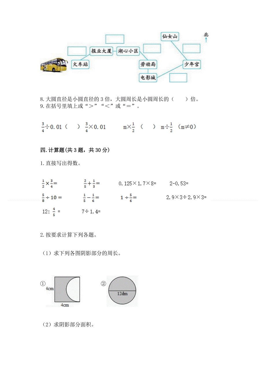 人教版六年级数学上册期末模拟试卷及答案【典优】.docx_第3页