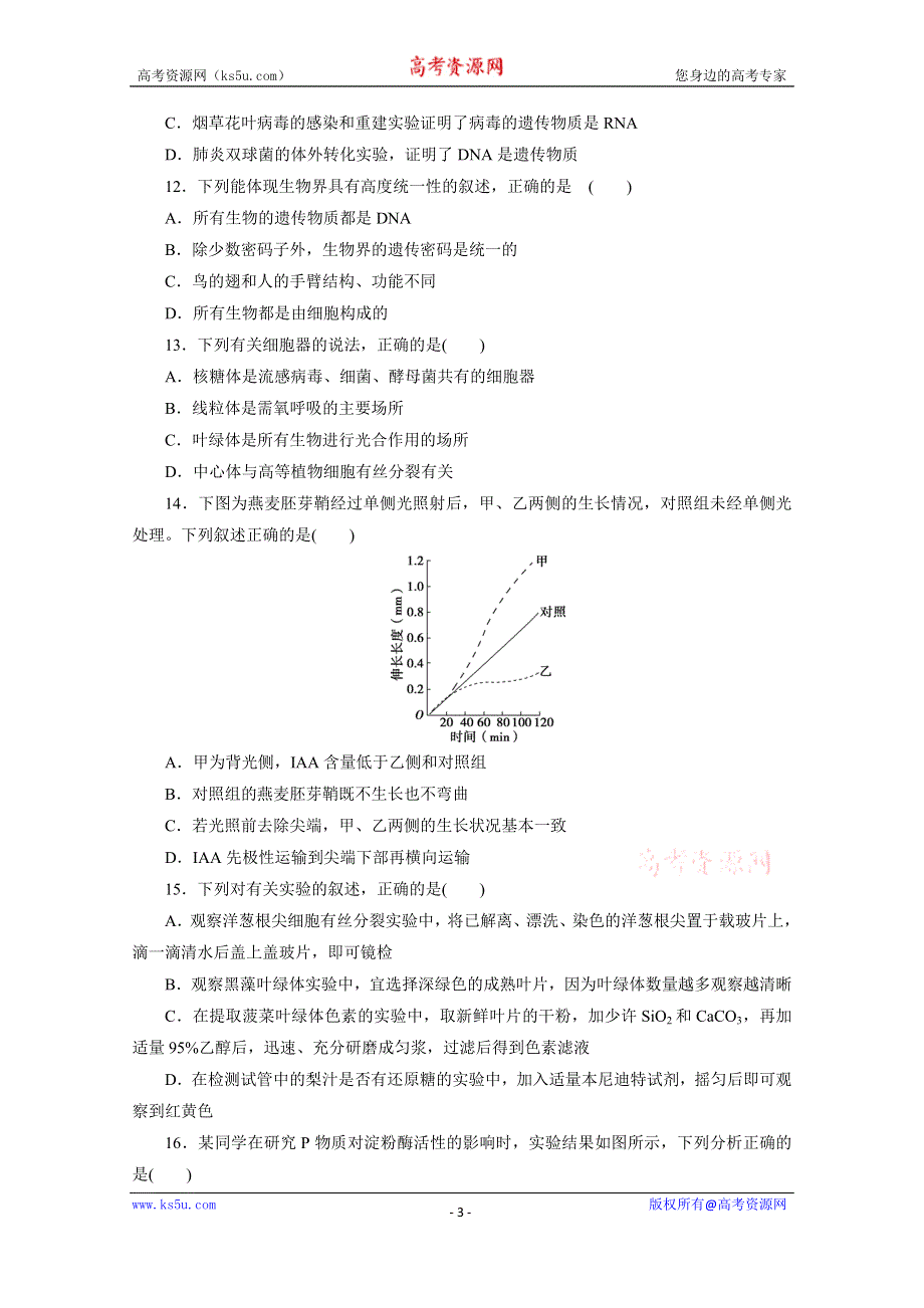 2020浙江高考生物二轮练习：考前仿真模拟卷（五） WORD版含解析.doc_第3页